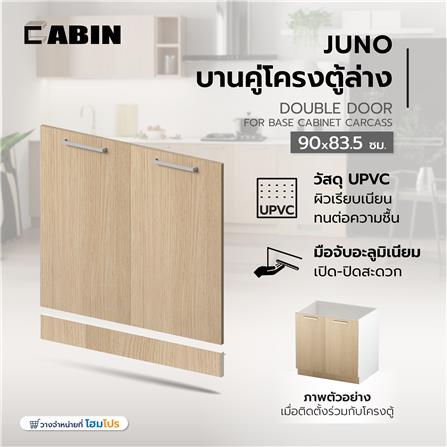 บานคู่โครงตู้ล่าง CABIN JUNO UPVC 90x83.5 ซม. สีบีช_4