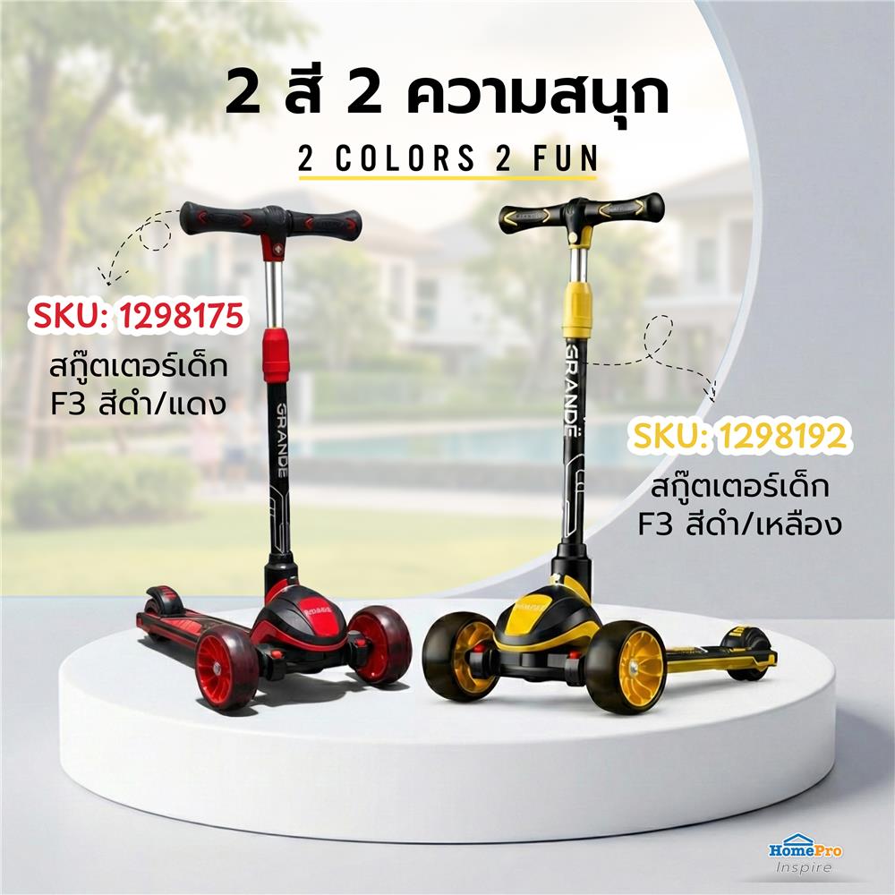 สกู๊ตเตอร์เด็ก GRANDE F3 สีดำ/เหลือง