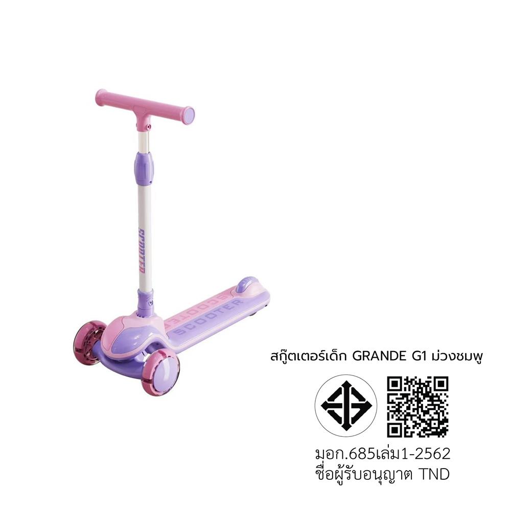 สกู๊ตเตอร์เด็ก GRANDE G1 สีม่วง/ชมพู