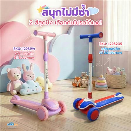 สกู๊ตเตอร์เด็ก GRANDE G1 สีม่วง/ชมพู_8