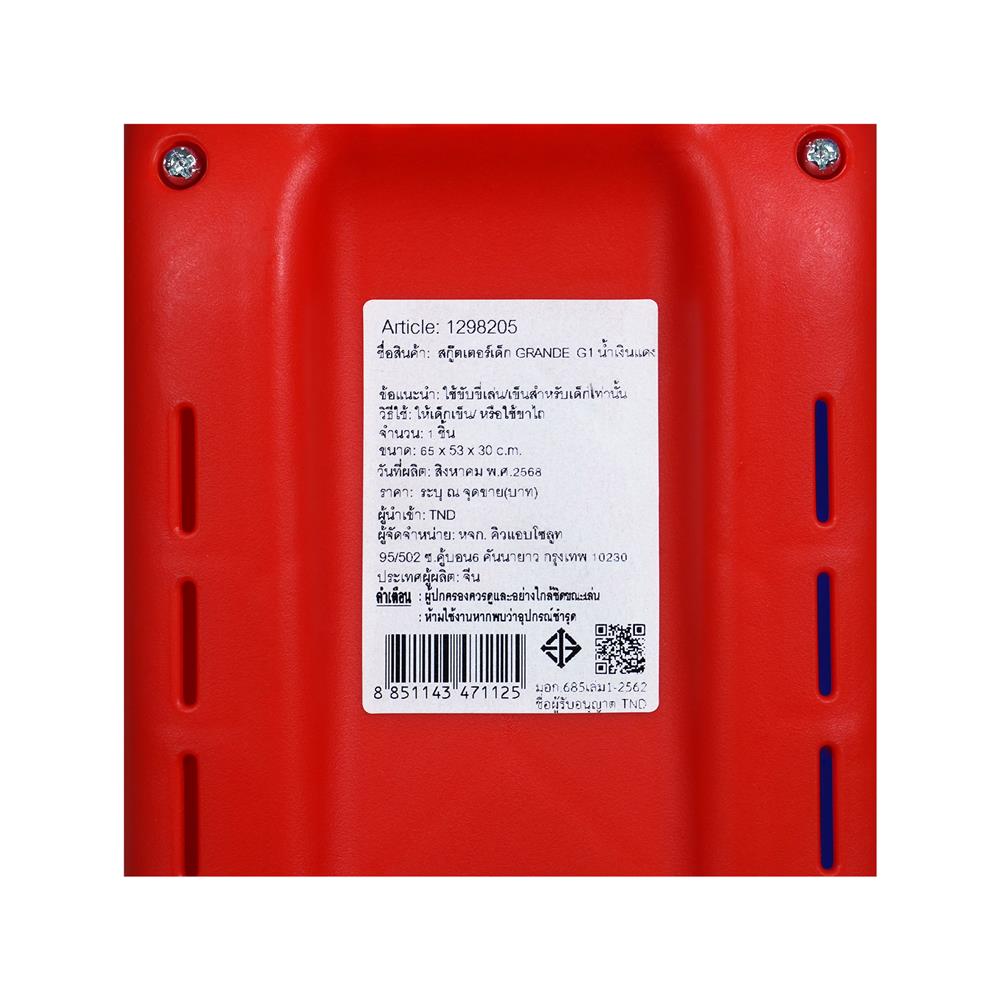 สกู๊ตเตอร์เด็ก GRANDE G1 สีน้ำเงิน/แดง