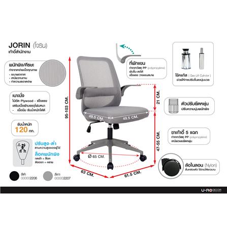 เก้าอี้สำนักงาน U-RODECOR JORIN สีเทา_12