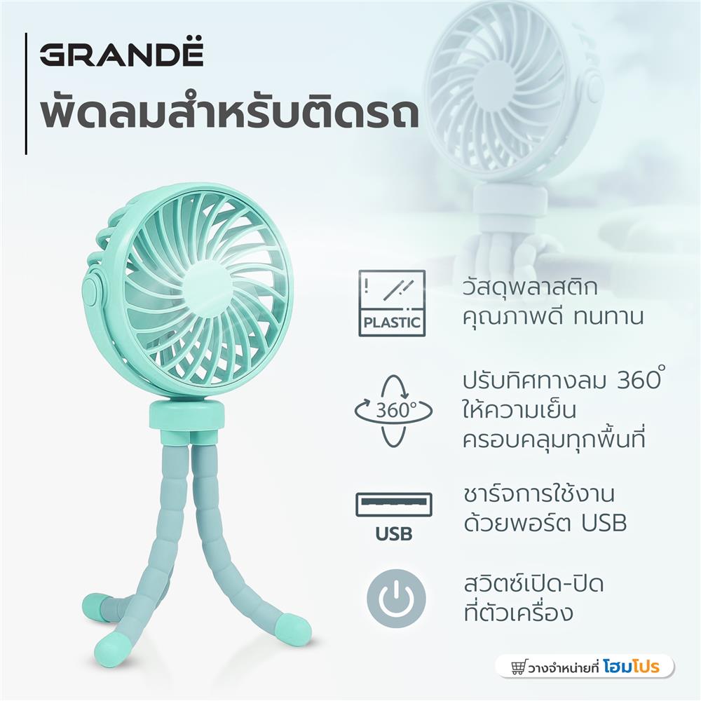 พัดลมสำหรับติดรถ GRANDE สีเขียว