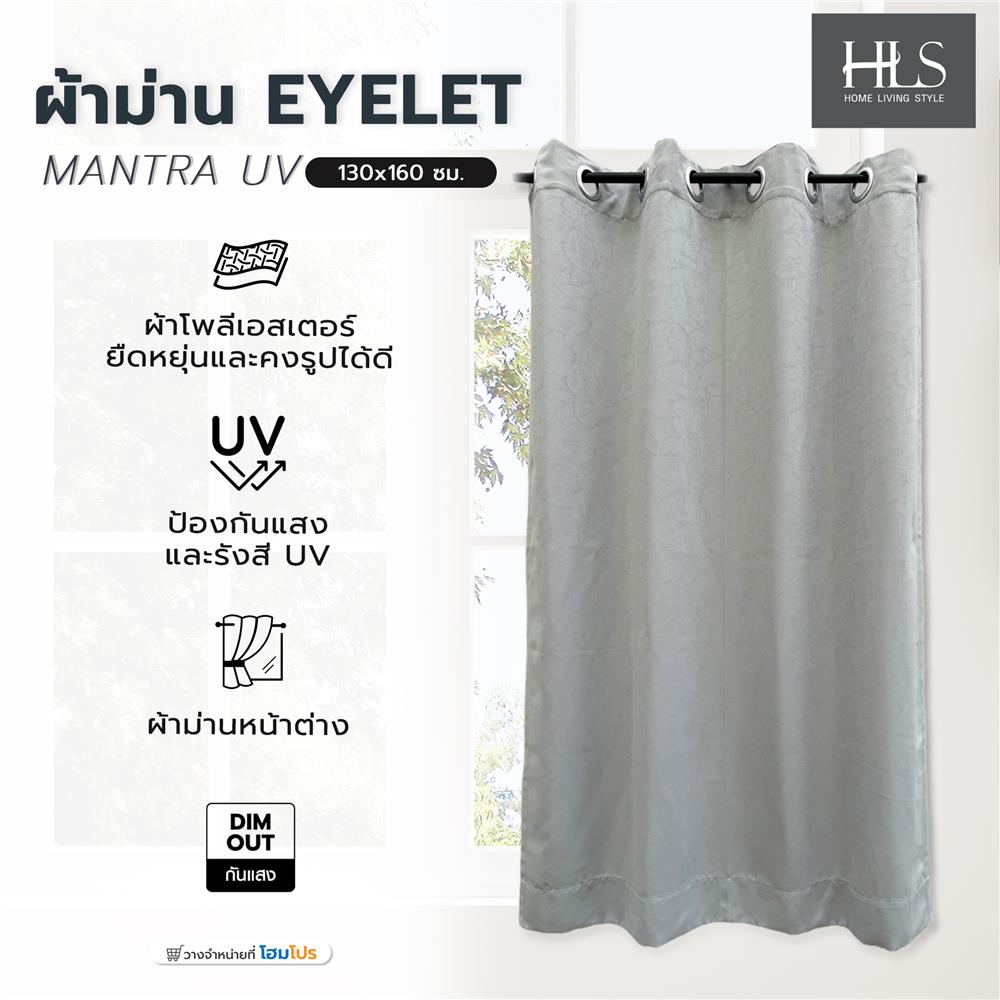 ผ้าม่าน EYELET HOME LIVING STYLE MANTRA UV 130x160 ซม. สีเทา