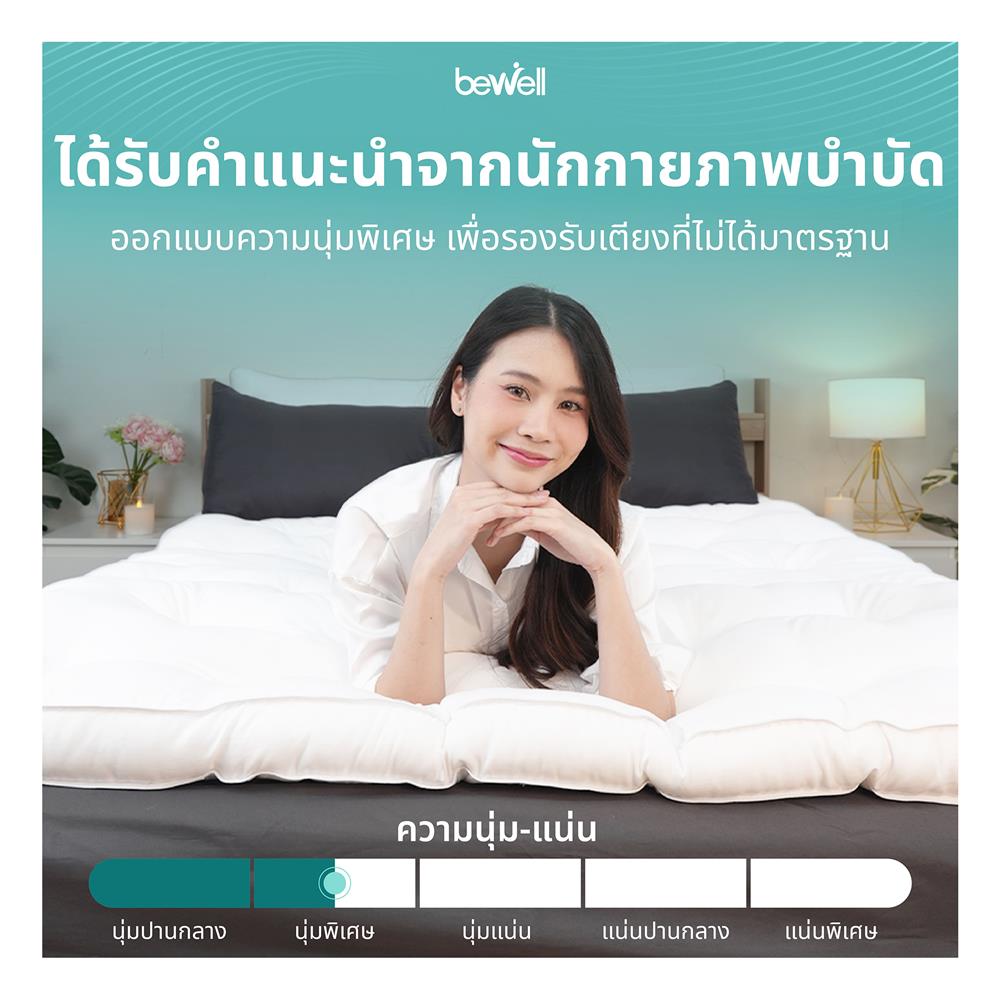 แผ่นรองนอน BEWELL ERGO DOWN 180x198x10 ซม.