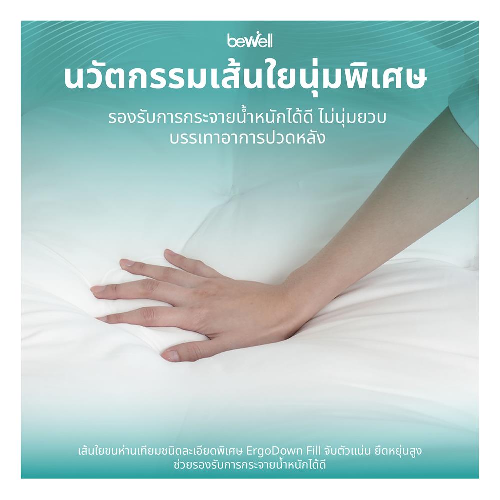 แผ่นรองนอน BEWELL ERGO DOWN 105x198x10 ซม.