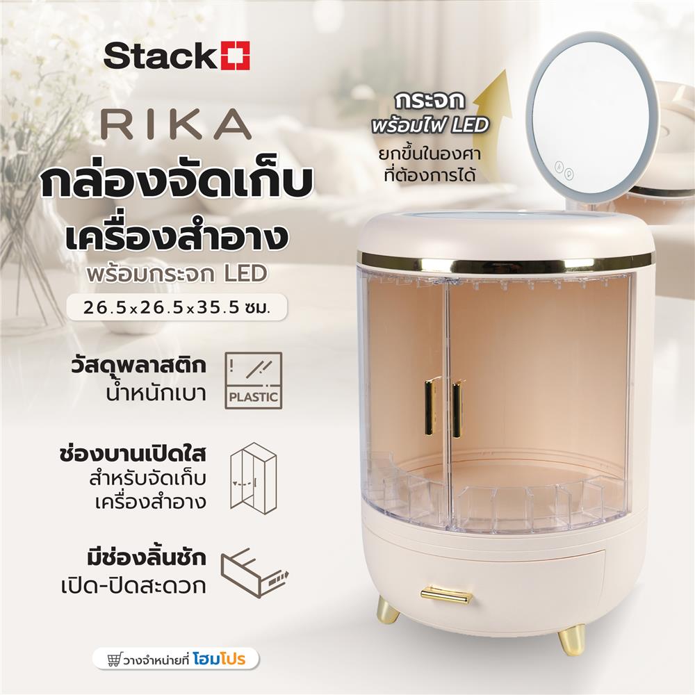 กล่องจัดเก็บเครื่องสำอาง พร้อมกระจก LED STACKO RIKA 26.5x26.5x35.5 ซม. สีขาว