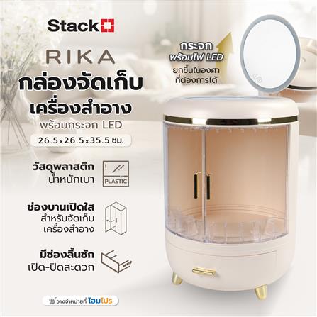 กล่องจัดเก็บเครื่องสำอาง พร้อมกระจก LED STACKO RIKA 26.5x26.5x35.5 ซม. สีขาว_8