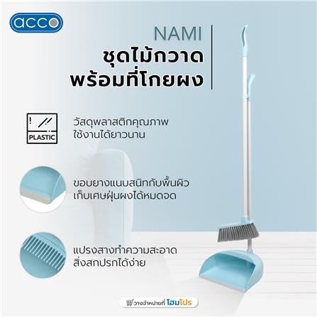ชุดไม้กวาดพร้อมที่โกยผง ACCO PASTEL สีฟ้า_6