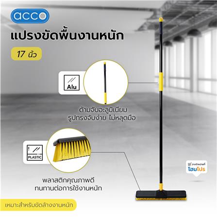 แปรงขัดพื้นงานหนัก 17 นิ้ว ACCO สีเหลือง/ดำ_5