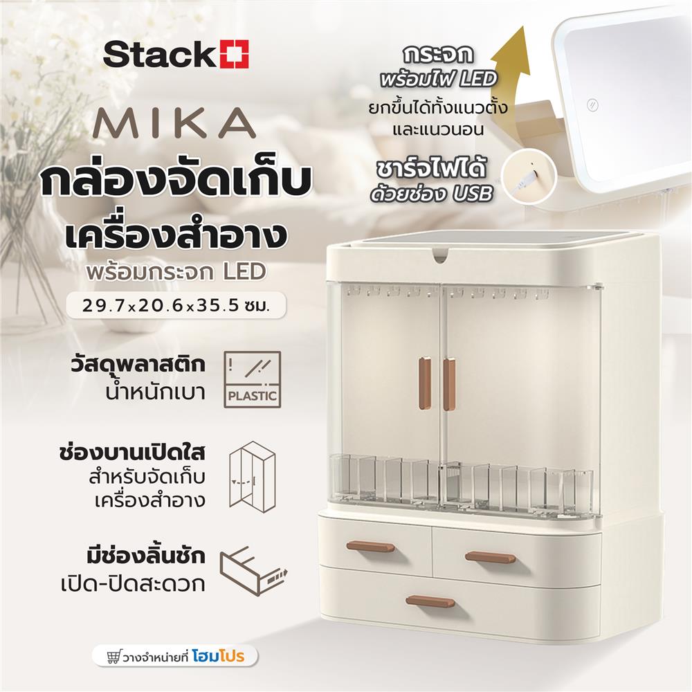 กล่องจัดเก็บเครื่องสำอาง พร้อมกระจก LED STACKO MIKA 29.7x20.6x35.5ซม. สีขาว