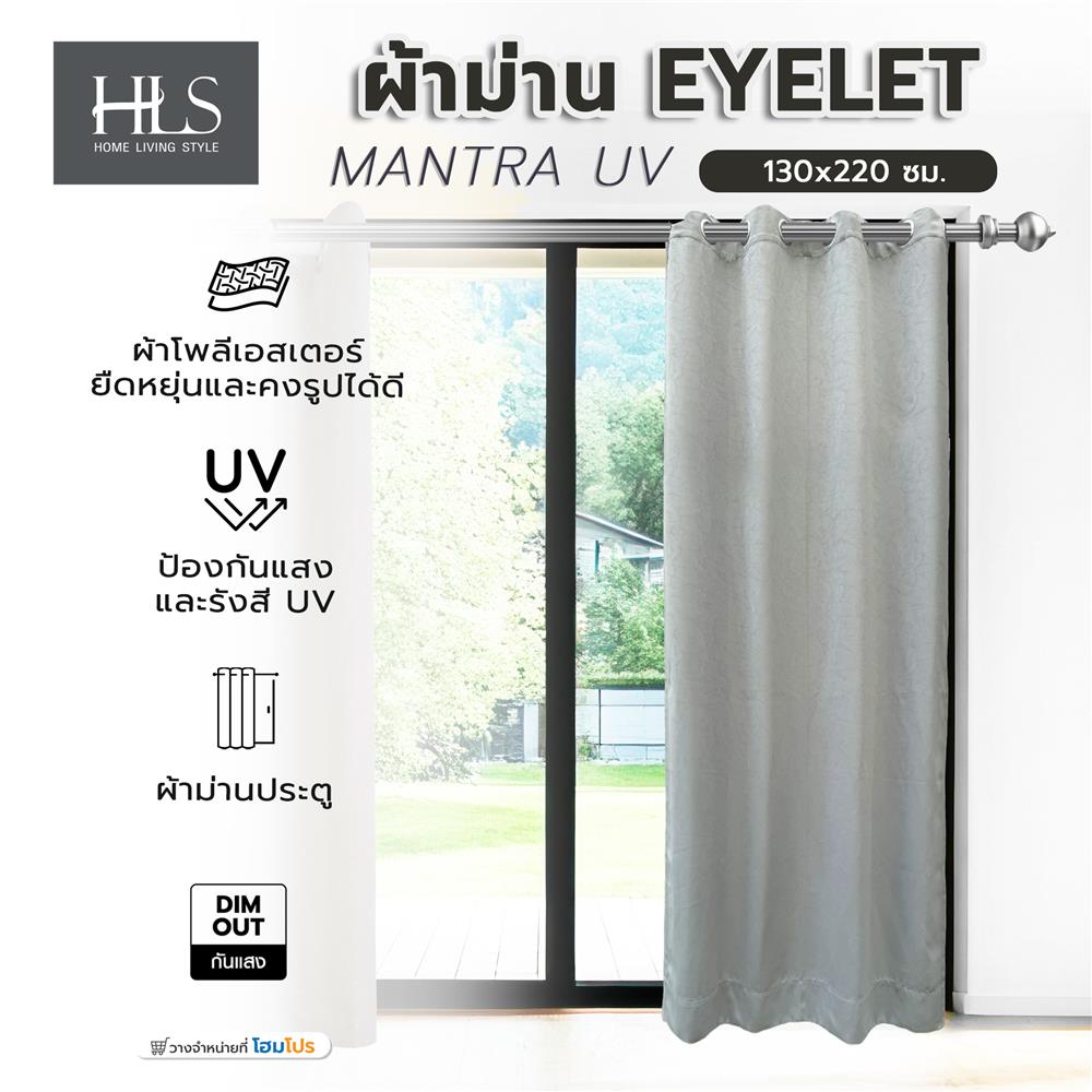 ผ้าม่าน EYELET HOME LIVING STYLE MANTRA UV 130x220 ซม. สีเทา