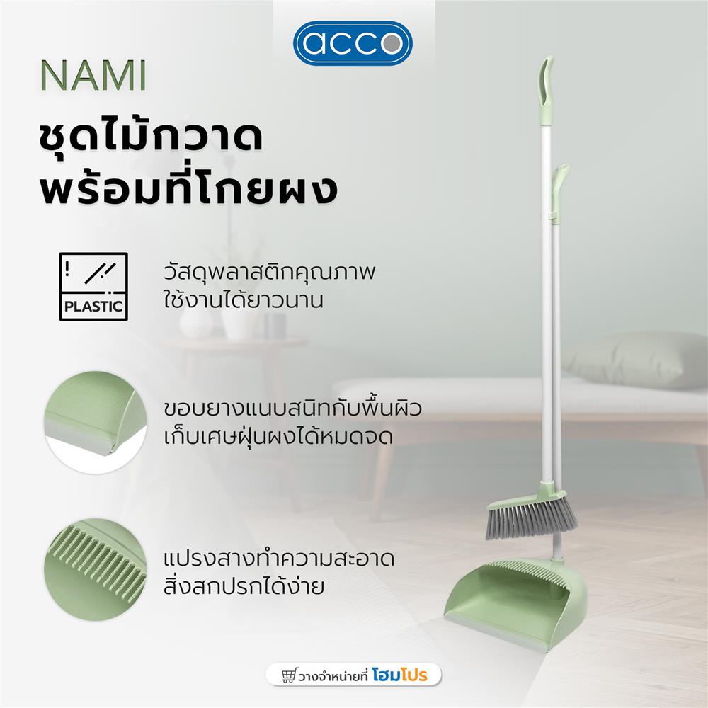 ชุดไม้กวาดพร้อมที่โกยผง ACCO PASTEL สีเขียว