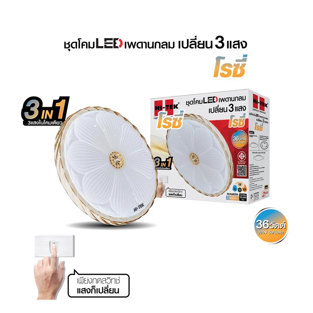 ไฟเพดาน LED HI-TEK HFIL536DCW 15 นิ้ว 36 วัตต์ DAYLIGHT/COOL WHITE/WARM WHITE สีขาว