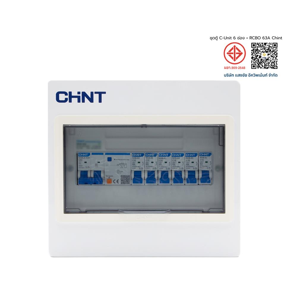 ชุดตู้คอนซูมเมอร์ยูนิต 6 ช่อง พร้อม เมน RCBO 63A และเบรกเกอร์ลูกย่อย CHINT