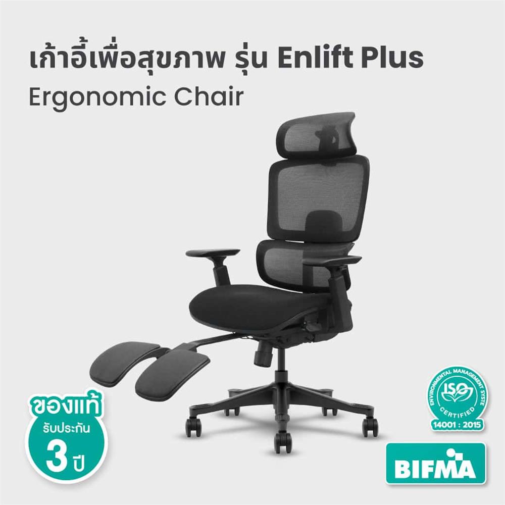 เก้าอี้สุขภาพ BEWELL ENLIFT PLUS สีดำ