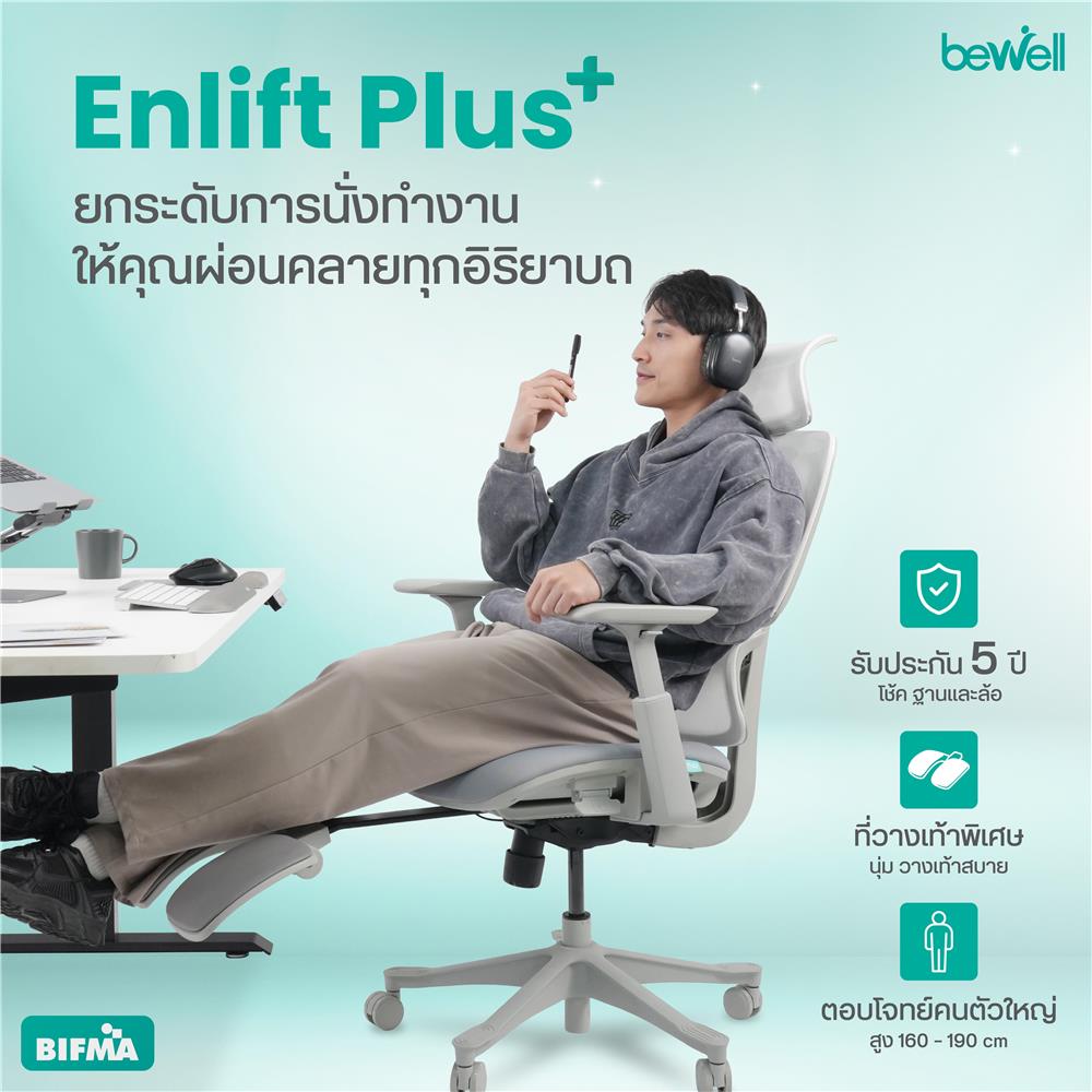 เก้าอี้สุขภาพ BEWELL ENLIFT PLUS สีขาว