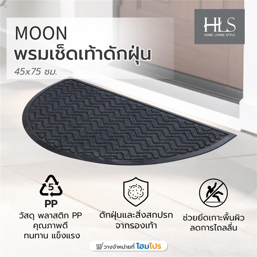 พรมเช็ดเท้าดักฝุ่น HOME LIVING STYLE MOON 45X75 ซม. สีเทา