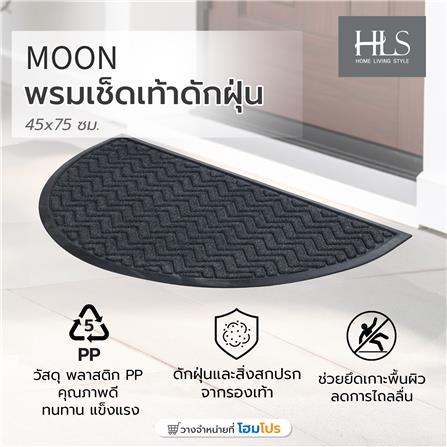 พรมเช็ดเท้าดักฝุ่น HOME LIVING STYLE MOON 45X75 ซม. สีเทา_5