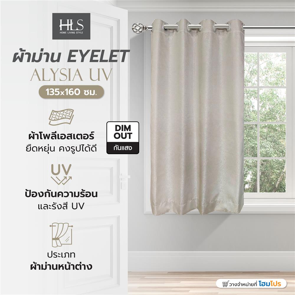 ผ้าม่าน EYELET HOME LIVING STYLE ALYSIA UV 135X160 ซม. สีครีม