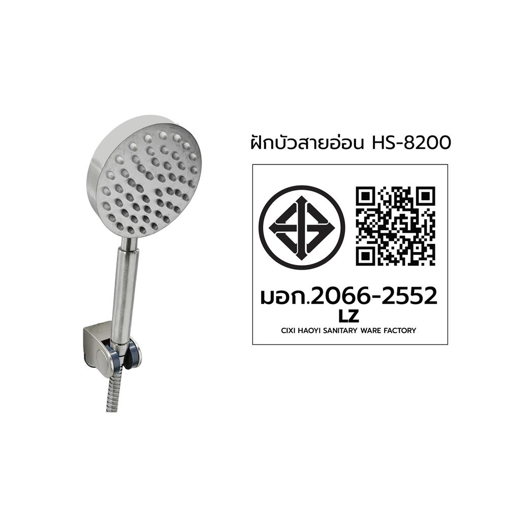 ฝักบัวสายอ่อน 1 ระดับ LUZERN HS-8200