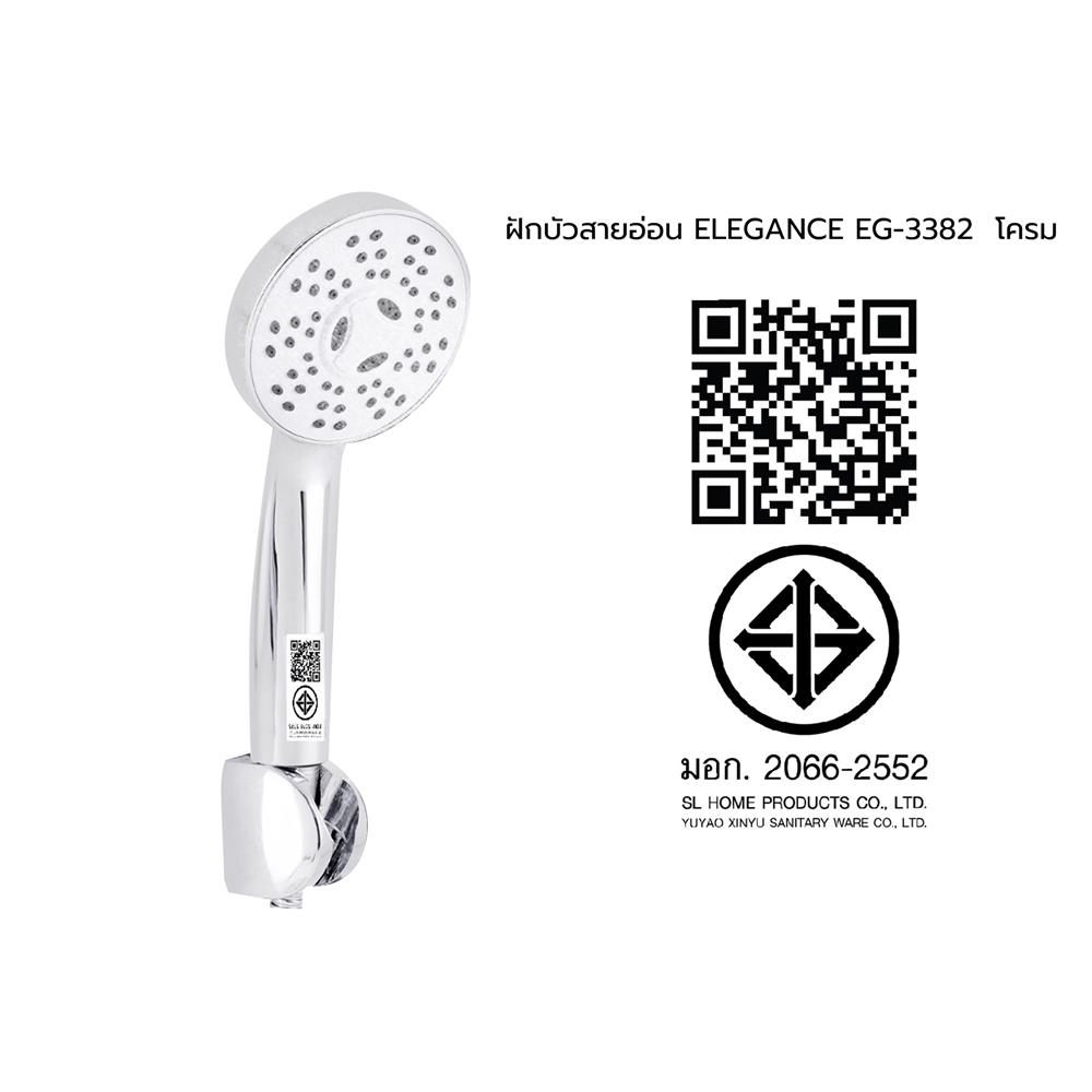 ฝักบัวสายอ่อน 1 ระดับ ELEGANCE EG-3382 สีโครม