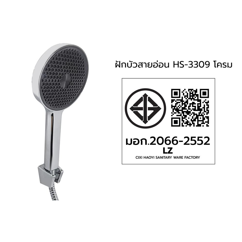 ฝักบัวสายอ่อน 1 ระดับ LUZERN HS-3309 สีโครม