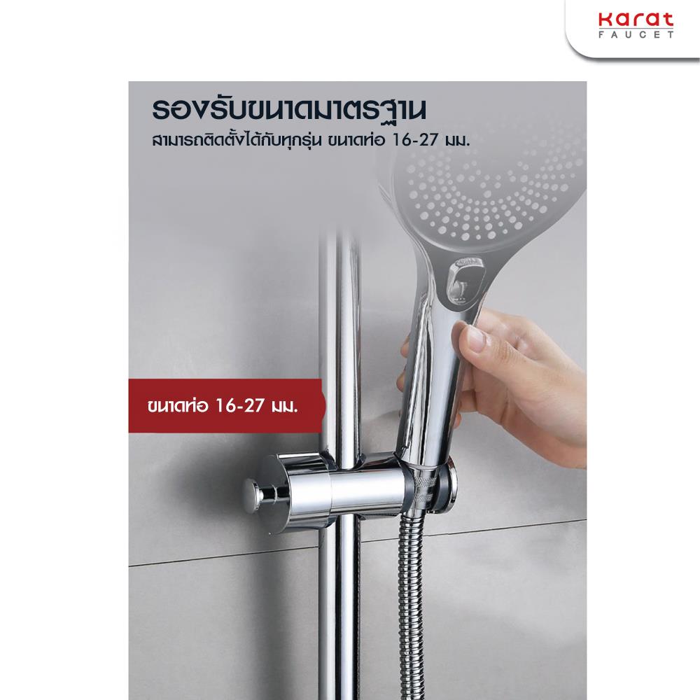 ขอแขวนราวเลื่อนฝักบัว KARAT FAUCET KP-01-910-50 สีโครม