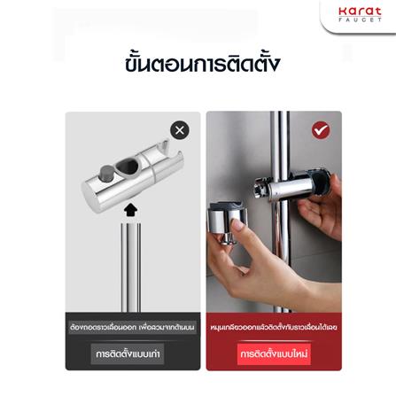 ขอแขวนราวเลื่อนฝักบัว KARAT FAUCET KP-01-910-50 สีโครม_2