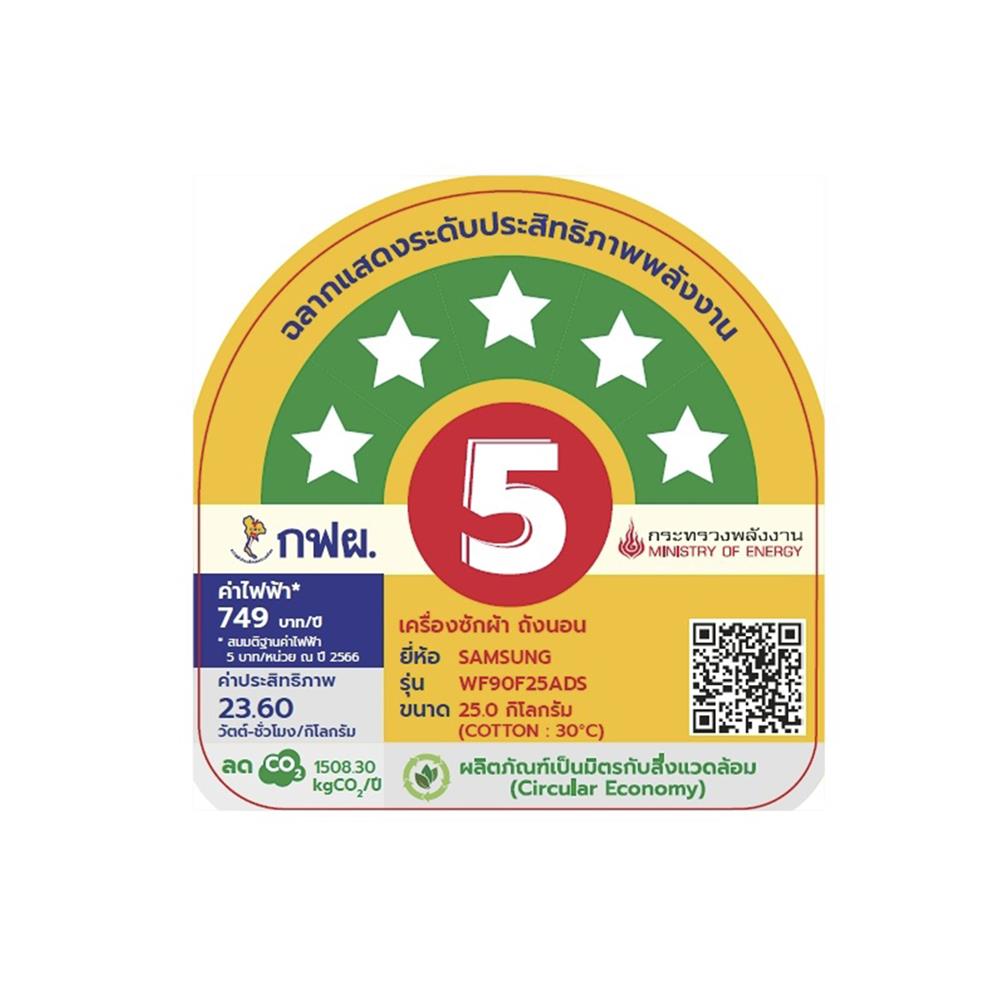 เครื่องซักผ้าฝาหน้า SAMSUNG WF90F25ADSST 25 กก. 1100RPM อินเวอร์เตอร์ สีดำ