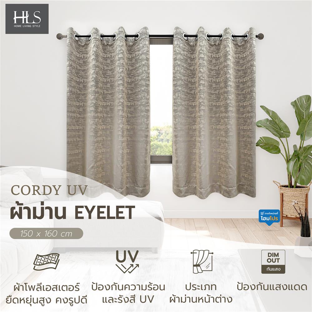 ผ้าม่าน EYELET HOME LIVING STYLE CORDY UV 150X160 ซม. สีน้ำตาล