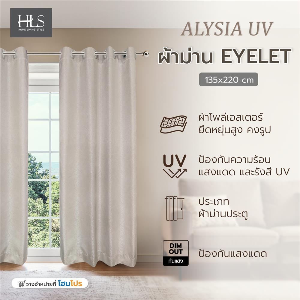 ผ้าม่าน EYELET HOME LIVING STYLE ALYSIA UV 135X220 ซม. สีครีม