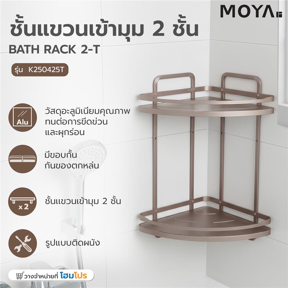 ชั้นแขวนเข้ามุม 2 ชั้น MOYA K250425T สีบรอนซ์ทอง