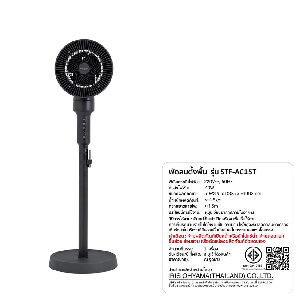 พัดลมตั้งพื้น 6 นิ้ว IRIS OHYAMA STF-AC15T สีดำ