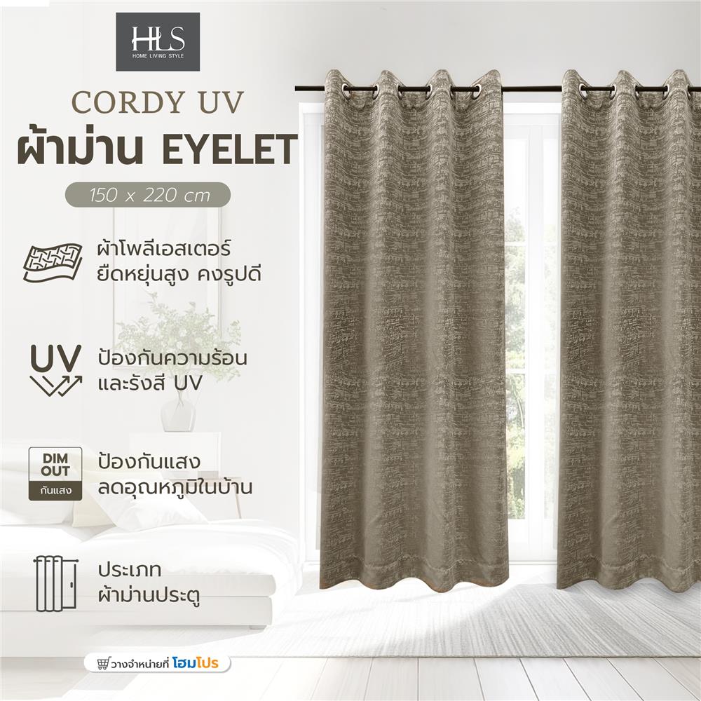 ผ้าม่าน EYELET HOME LIVING STYLE CORDY UV 150X220 ซม. สีน้ำตาล