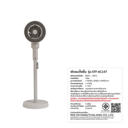 พัดลมตั้งพื้น 6 นิ้ว IRIS OHYAMA STF-AC15T สีเบจ_2