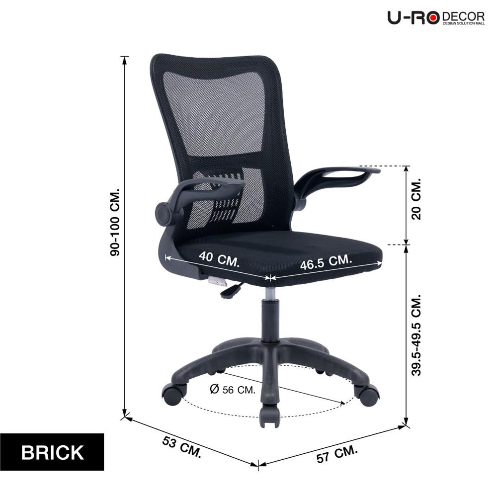 เก้าอี้สำนักงาน U-RODECOR BRICK สีดำ