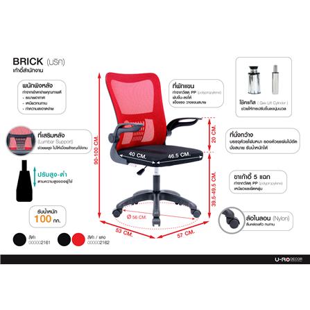 เก้าอี้สำนักงาน U-RODECOR BRICK สีดำ_9