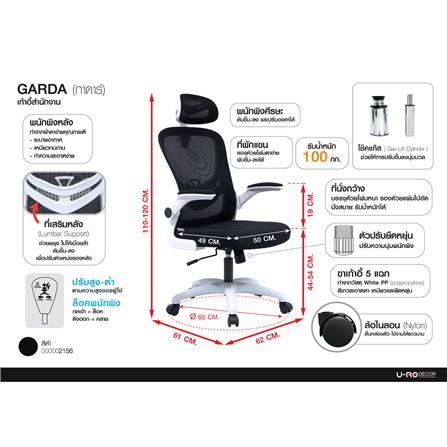 เก้าอี้สำนักงาน U-RODECOR GARDA สีดำ_12