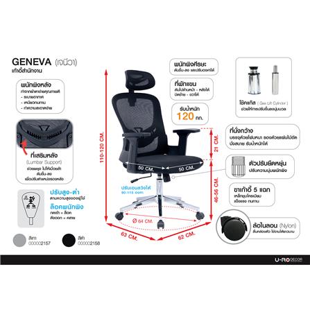 เก้าอี้สำนักงาน U-RODECOR GENEVA สีดำ_7