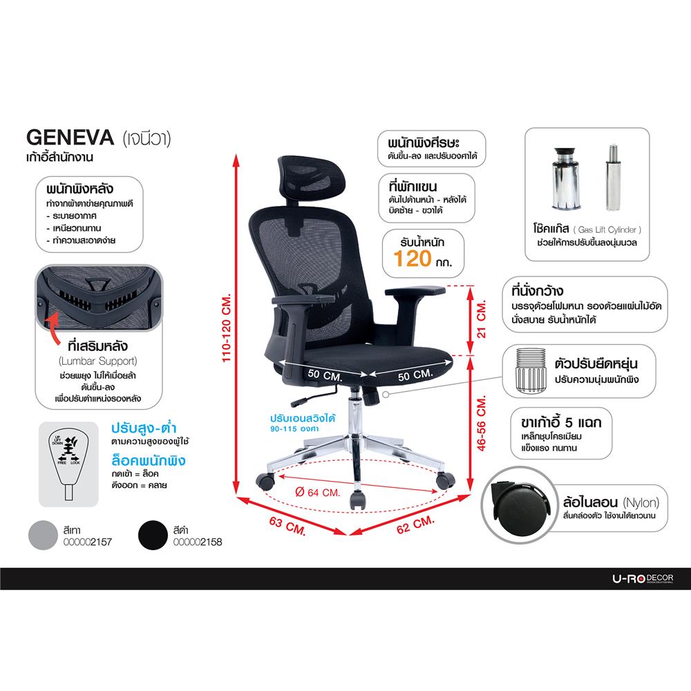 เก้าอี้สำนักงาน U-RODECOR GENEVA สีเทา