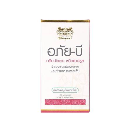 อภัย บี-กลีบบัวแดง อภัยภูเบศร (70 แคปซูล/ขวด)_2