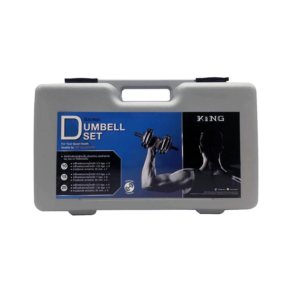 ชุดดัมเบลเกลียวล็อกพร้อมกล่อง KING 15 กก.