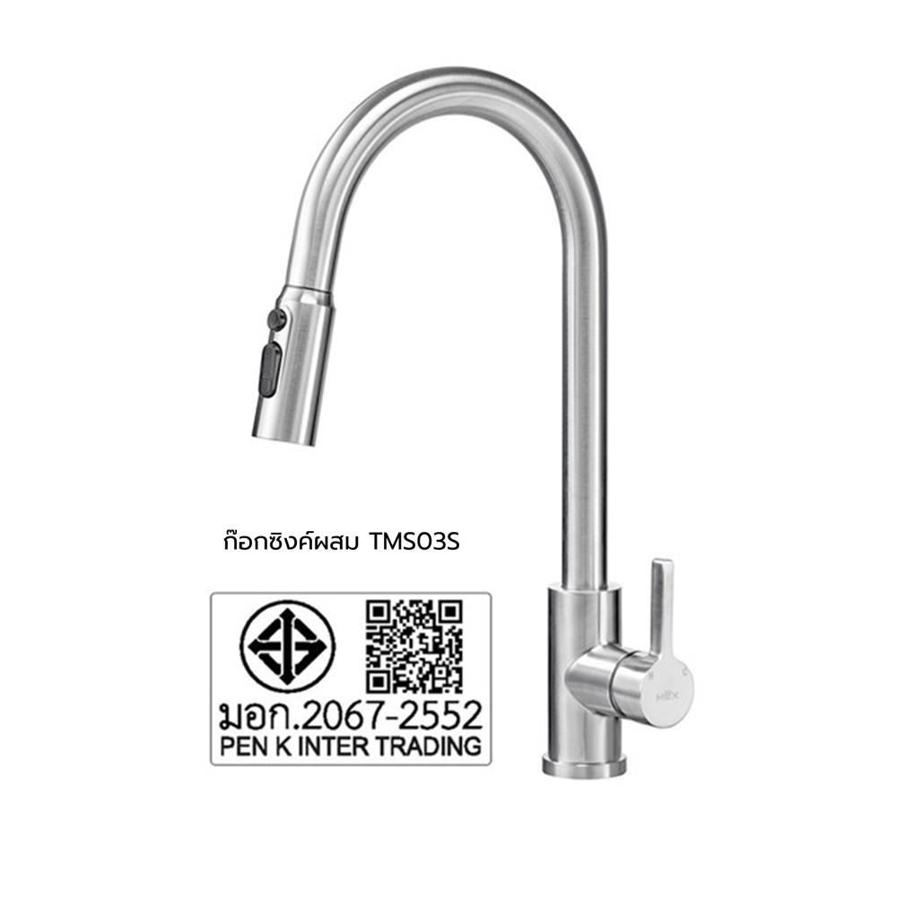 ก๊อกซิงค์ผสมเคาน์เตอร์ MEX TMS03S