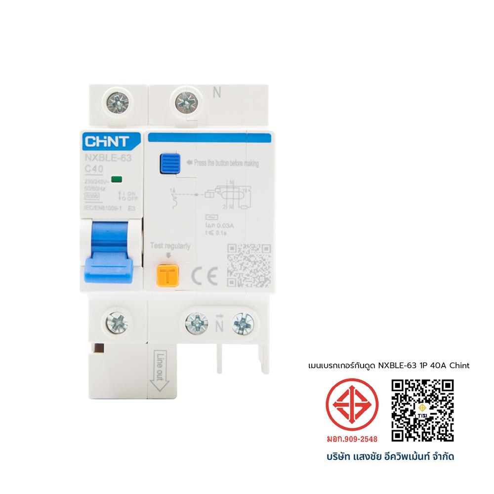 เมนเบรกเกอร์กันดูด 40 แอมป์ 1 โพล CHINT NXBLE-63