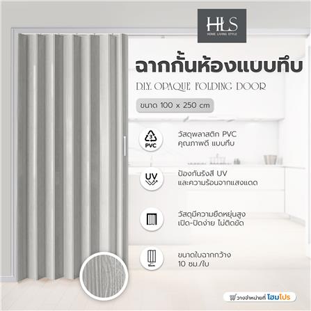 ฉากกั้นห้องแบบทึบ DIY HOME LIVING STYLE SK 010 100X250 ซม. สีเทา_3