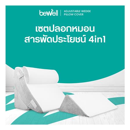 ปลอกหมอนหนุน BEWELL สี WHITE (ชุด 4 ชิ้น)_3