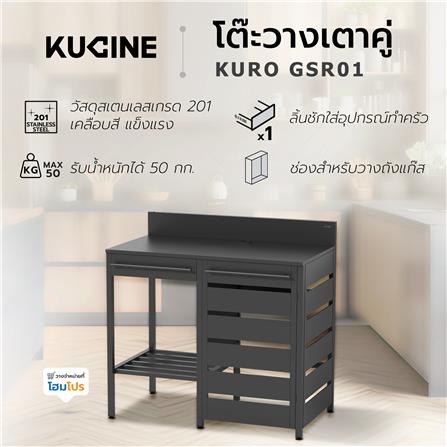 โต๊ะวางเตาคู่ KUCINE KURO GSR01_7