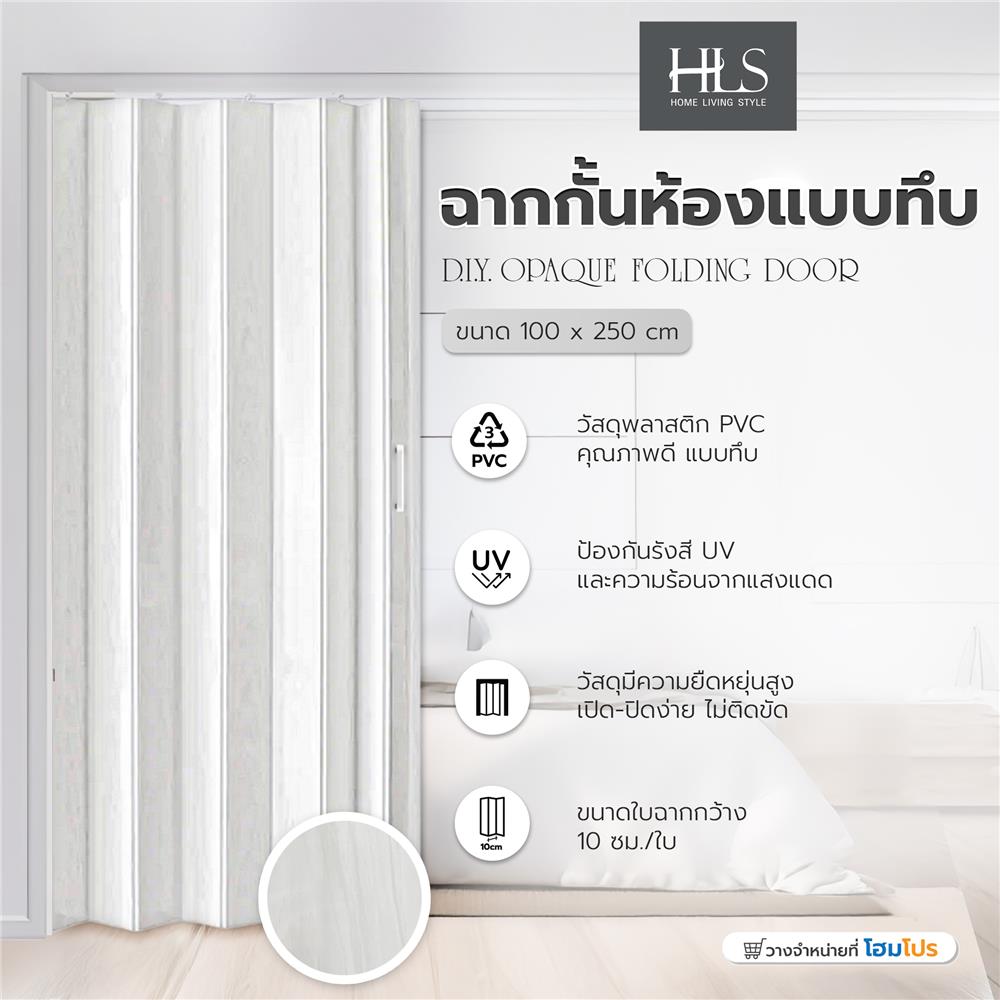ฉากกั้นห้องแบบทึบ DIY HOME LIVING STYLE SK 008 100X250 ซม. สีขาว