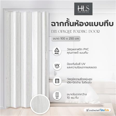 ฉากกั้นห้องแบบทึบ DIY HOME LIVING STYLE SK 008 100X250 ซม. สีขาว_3
